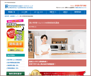 漬け料理ソムリエW資格取得講座【諒設計アーキテクトラーニング】