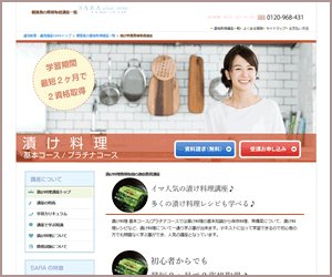 漬け料理基本コース・プラチナコース【SARAスクールジャパン】